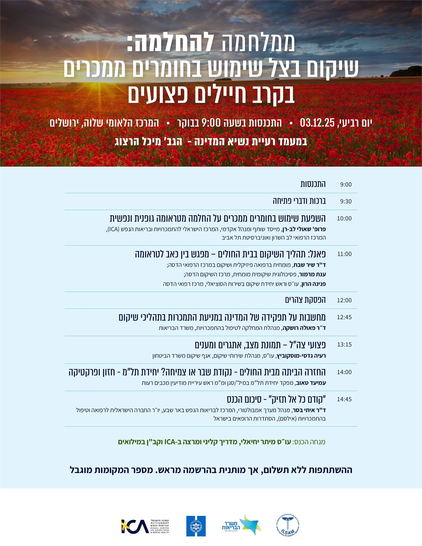 ממלחמה להחלמה: שיקום בצל שימוש בחומרים ממכרים בקרב חיילים פצועים